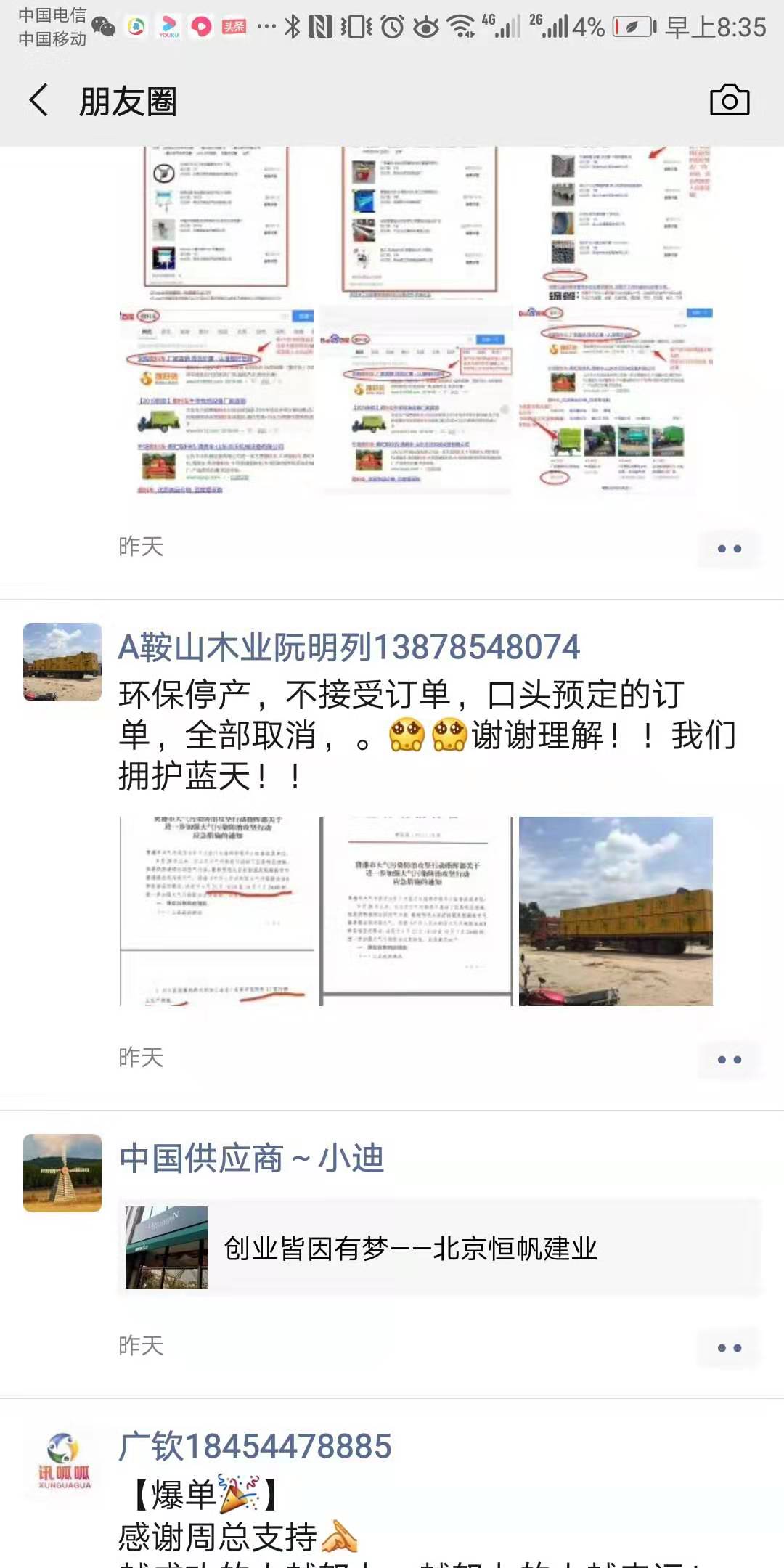 建筑模板廠家停工通告1