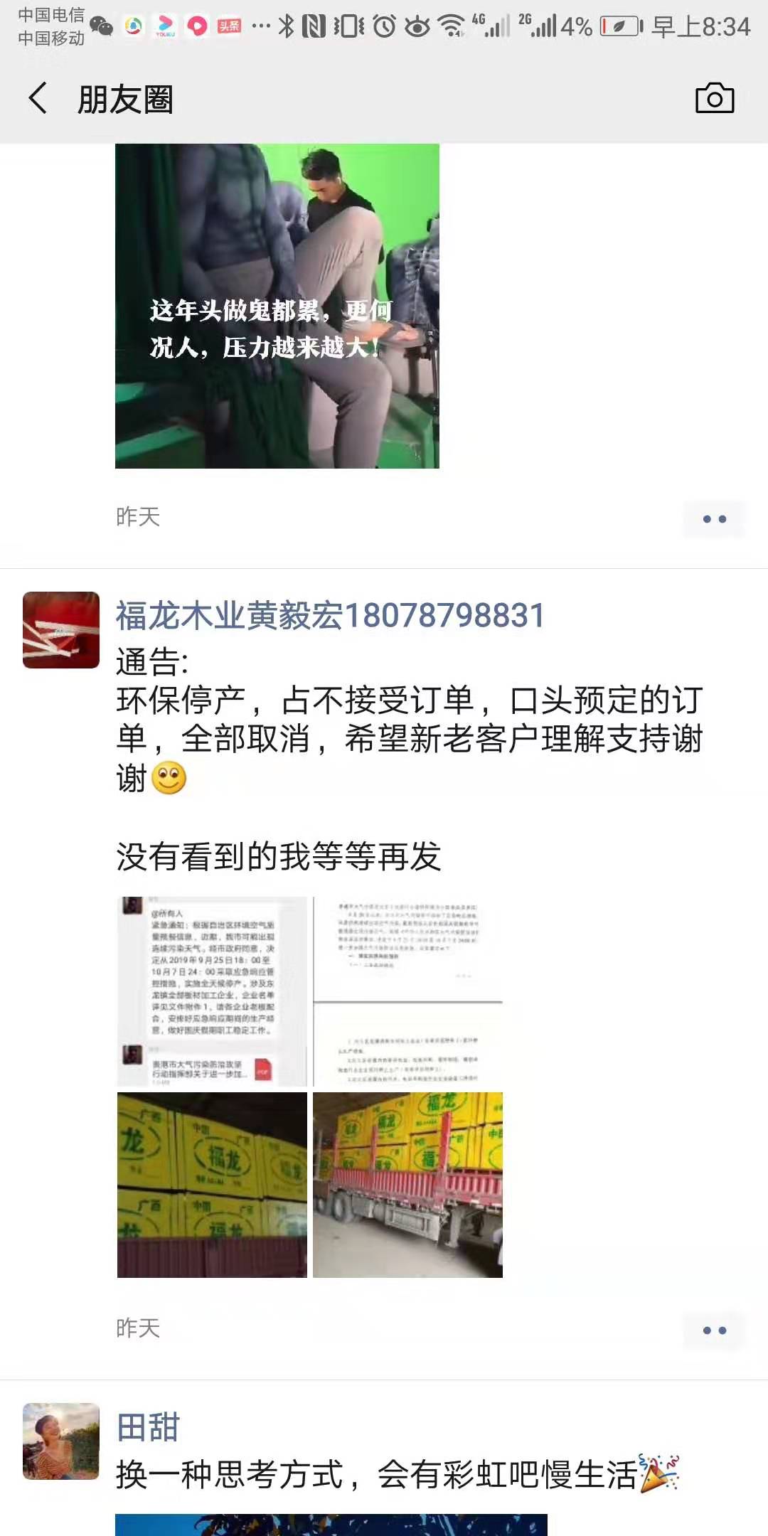 建筑模板廠家停工通告5