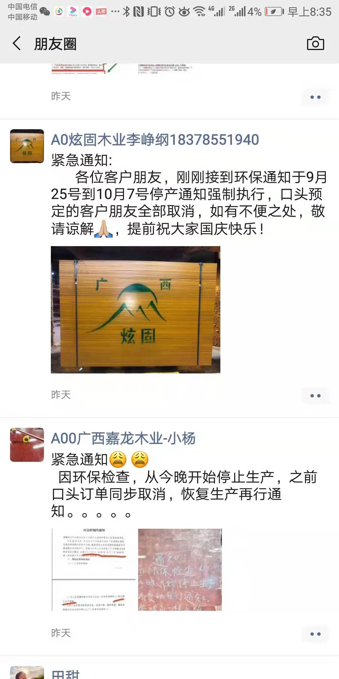 建筑模板廠家停工通告5